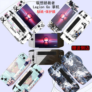 适用联想拯救者LEGION GO2掌机贴纸全包机身 8.8英寸屏幕专用钢化膜外壳侧边保护膜贴膜拯救者Go掌机手提包