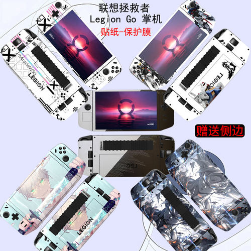 适用联想GO2掌机全包贴纸保护膜