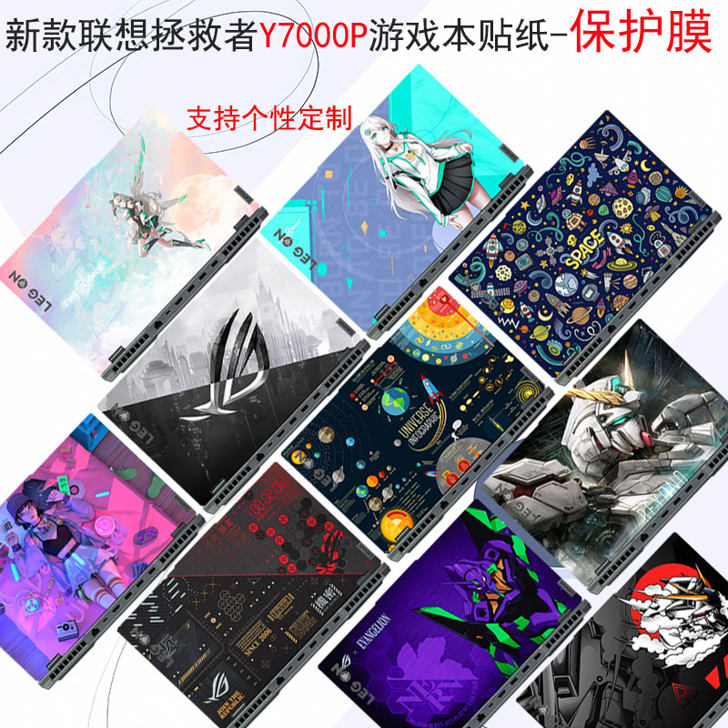 2023款联想拯救者Y7000P电脑贴纸
