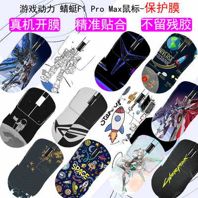 新款蜻蜓R1ProMax外壳贴纸