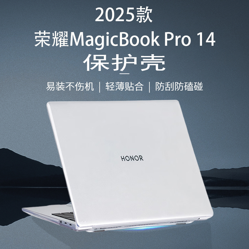 25款荣耀Pro14电脑防摔保护壳