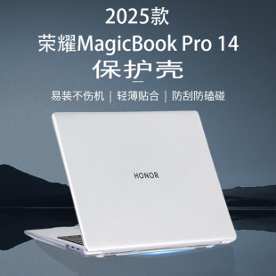 现货 荣耀MagicBook 适用25款 P笔记本14.6英寸全包保护套防摔防刮抗压专用保护壳 Pro 14电脑保护壳FMB
