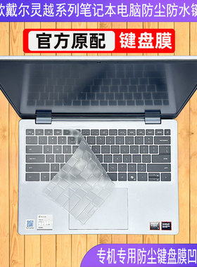 适用戴尔灵越14灵龙5445键盘膜14笔16Plus7630记本保护膜7420电脑16Pro防尘罩14Pro键盘7640保护套7440屏幕膜