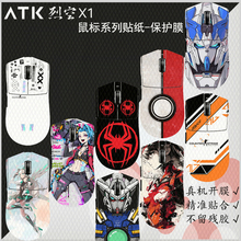 适用ATK烈空F1/X1鼠标防滑贴F1/X1PROMAX防汗鼠标贴烈空X1Ultra防刮全包蜻蜓A9保护膜烈空鼠标全包防滑贴