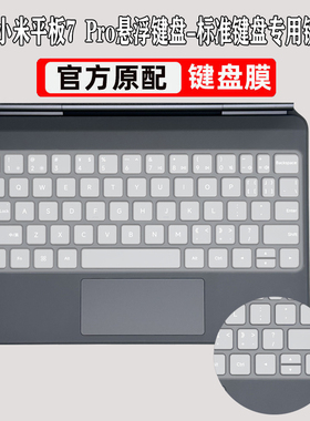 适用小米Xiaomi Pad 7S/7Pro平板悬浮键盘小米7 Ultra膜防尘防水键盘套6S Pro平板触控键盘8Pro键盘膜收纳包