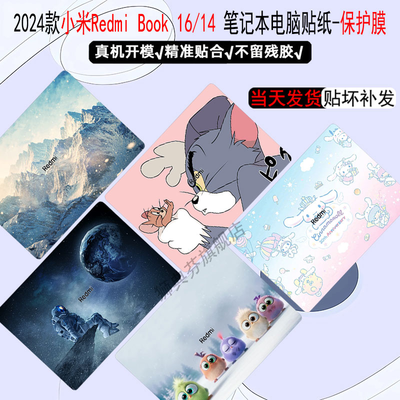 适用小米Book14/16贴纸防刮耐磨