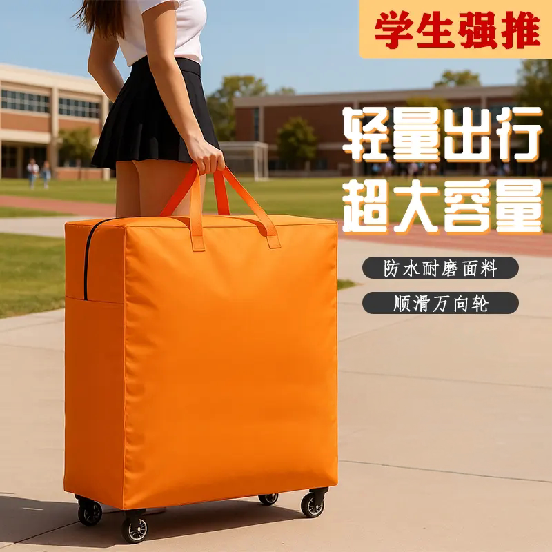 带轮子搬家打包袋家庭被子