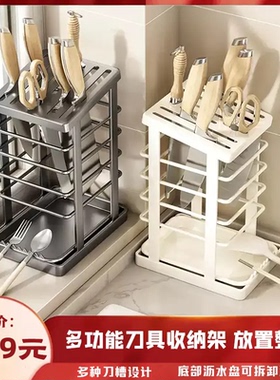 多功能刀架厨房置物架收纳架菜刀剪刀多把沥水碳钢不锈高端大气