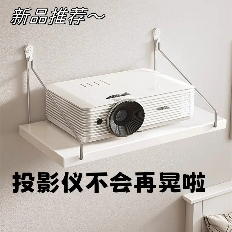 免打孔壁挂投影仪收纳架