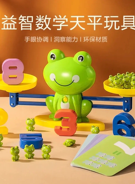 【青蛙数字天平】精准教学玩具智力开发认知逻辑思维训练教具
