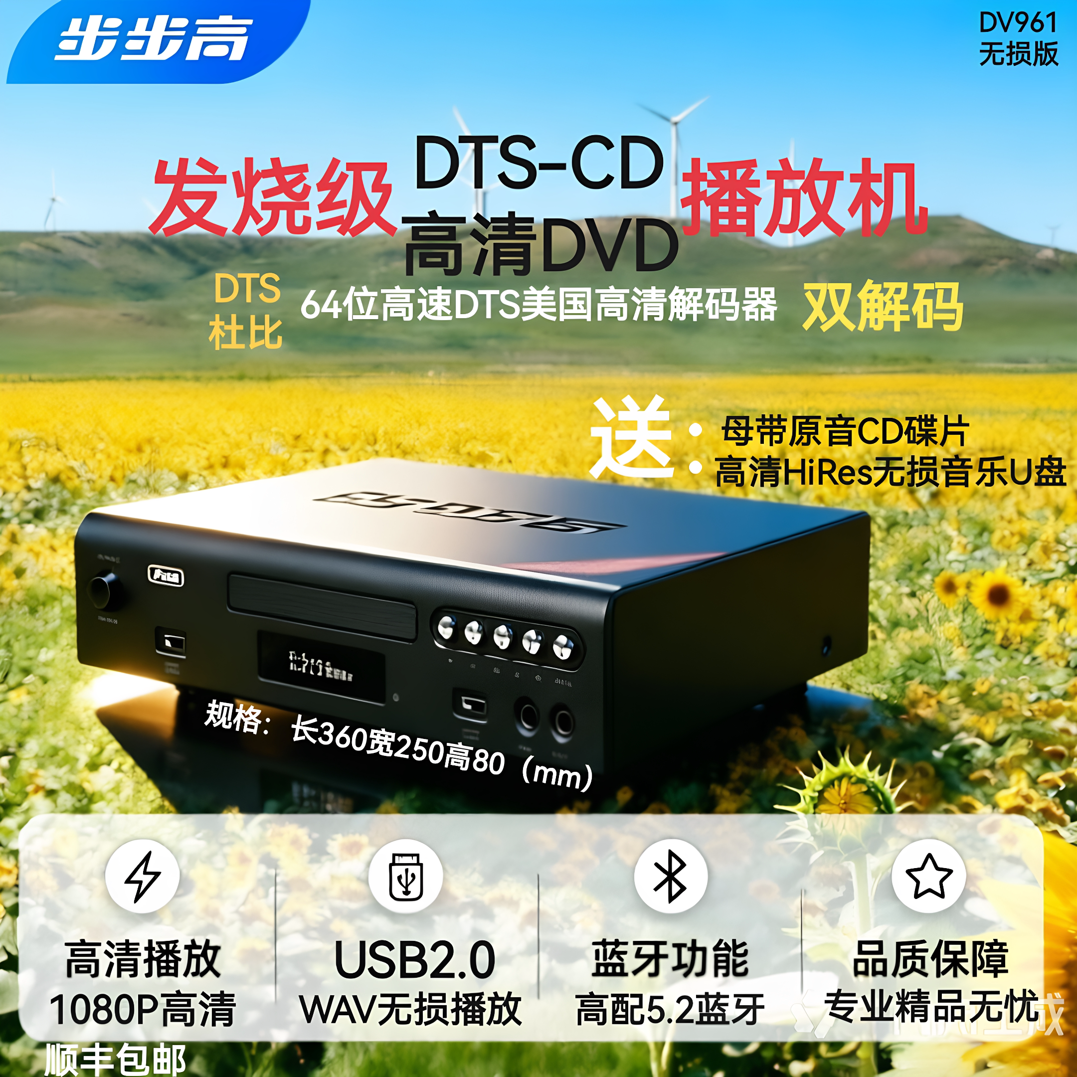 步步高 DTS961发烧级DTS-CD影院DTS杜比5.1高清无损蓝牙U盘播放机