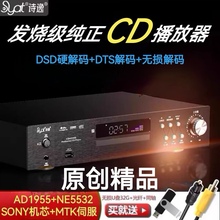 发烧级SACD黑胶唱片DTS-CD蓝牙DSD512硬解U盘无损HiFi纯CD播放机