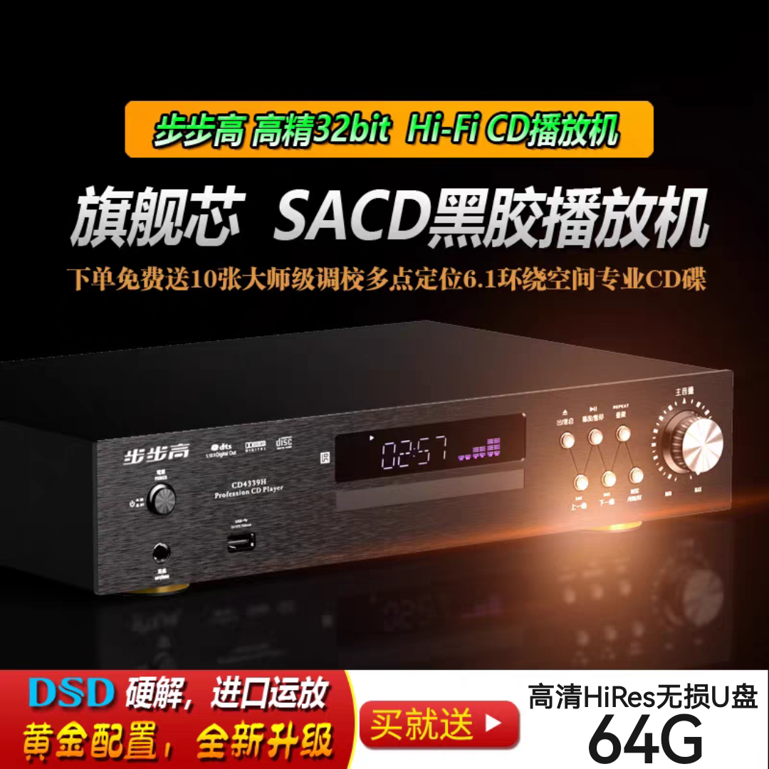 步步高发烧级HIFI纯CD播放机专业黑胶SACD硬解DSD512无损转盘播放