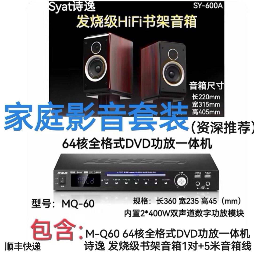 步步高M-Q60全格式高清蓝牙双U盘无损DVD功放卡拉OK一体机