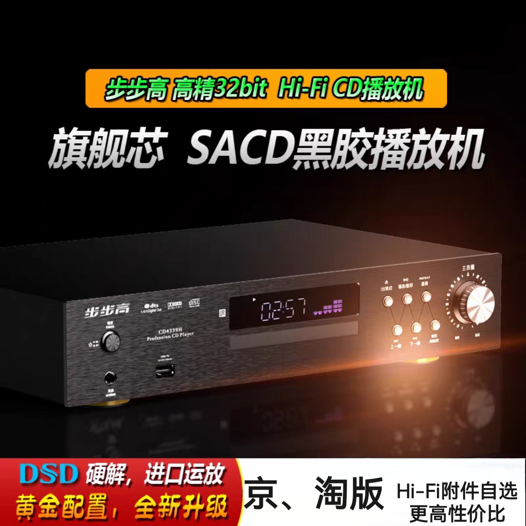 SACD播放机DSD硬解码步步高