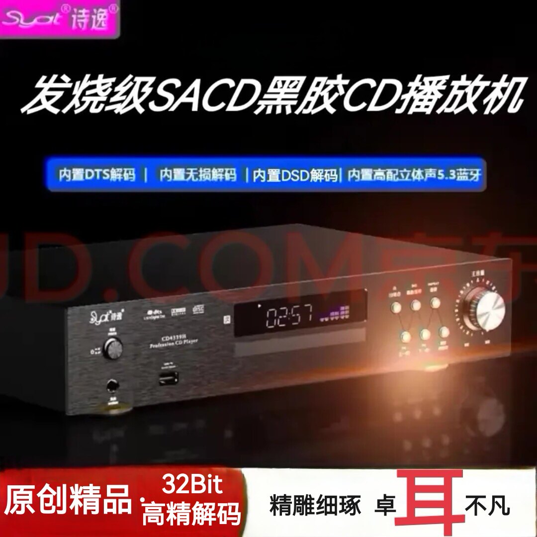 SYAT发烧Hi-Fi级DSD解码SACD蓝牙无损U盘DTS-CD黑胶CD机播放机