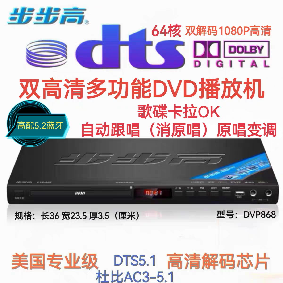步步高DVD高清影碟机DTS杜比双解码拷贝U盘直读5.2蓝牙播放