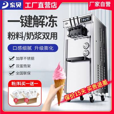 东贝冰淇淋机商用软冰激凌机器全自动雪糕机立式甜筒机型摆摊设备