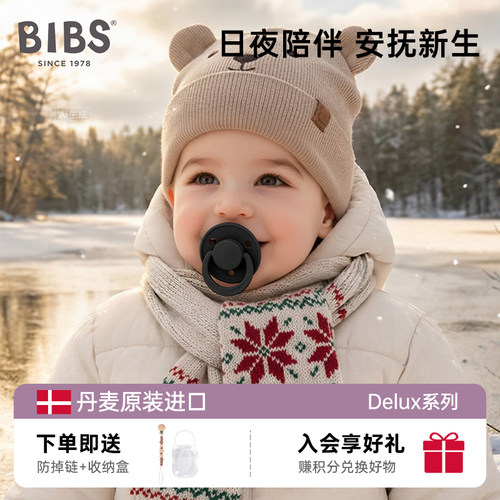 丹麦安抚奶嘴bibs硅胶款