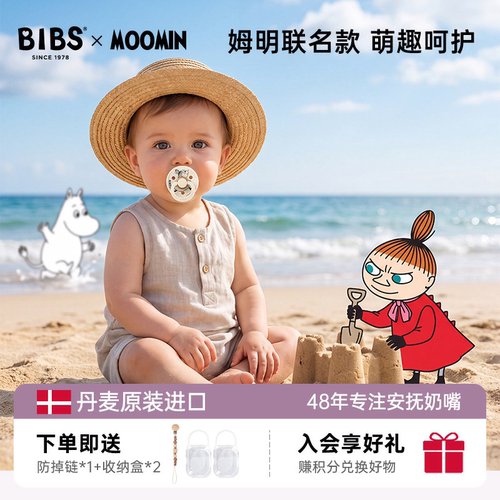 bibsx姆明联名萌趣时尚