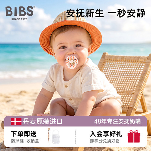 丹麦原装进口高颜值安抚奶嘴
