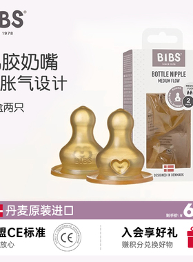 丹麦bibs奶瓶奶嘴婴儿奶嘴仿母乳宽口径奶瓶配件乳胶硅胶奶嘴