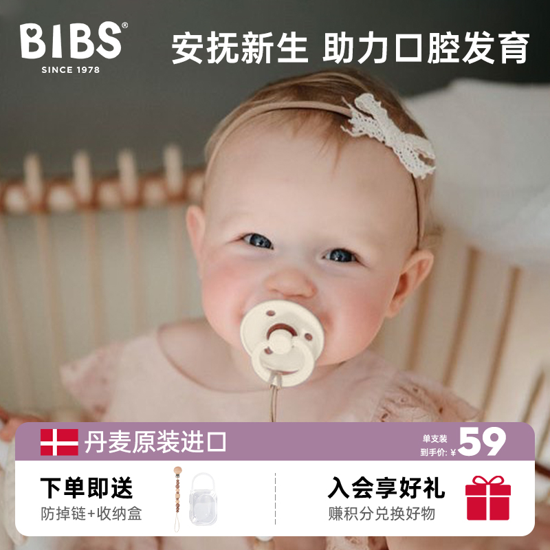 丹麦扁嘴安抚奶嘴bibs