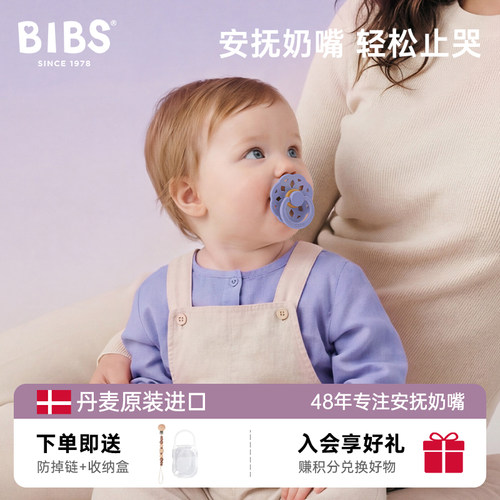 丹麦bibs安抚奶嘴新生儿0-6个月
