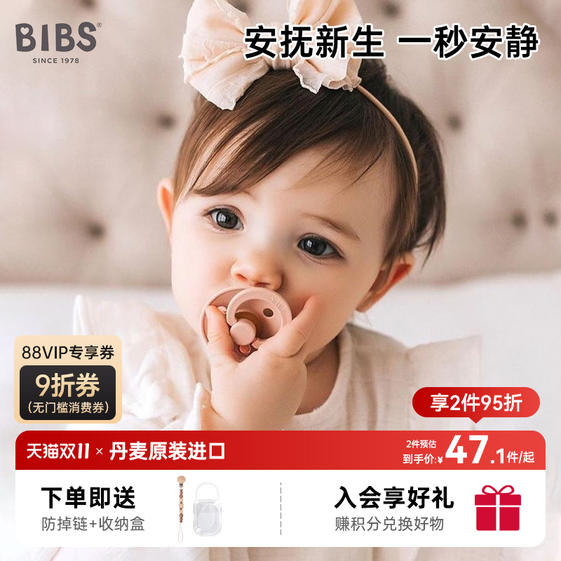 丹麦原装进口bibs安抚奶嘴