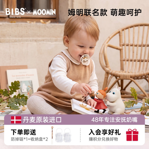 bibsx姆明联名萌趣时尚