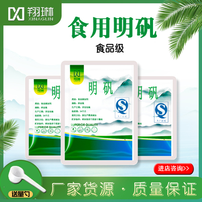 食用明矾白矾明矾硫酸铝铵