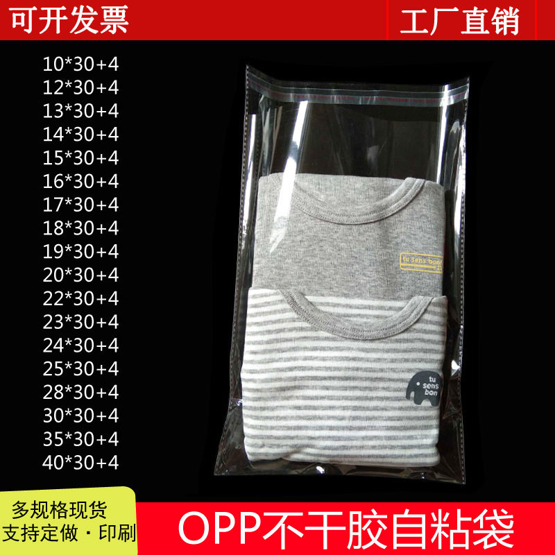 opp袋自黏袋22*34a4纸包装袋不干胶自粘袋衣服封口袋小号透明
