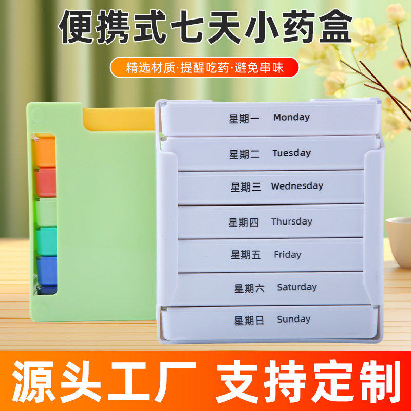 分装药品收纳盒28格4格7天便携防潮药盒跨境出口定制