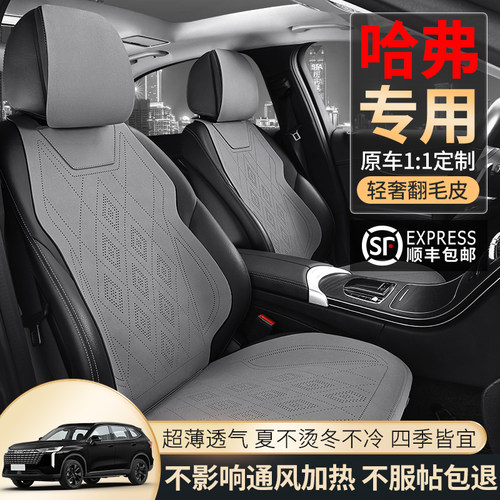 哈弗专用汽车坐垫H6M6枭龙MAX猛龙神兽赤兔H5座套大狗四季座椅套