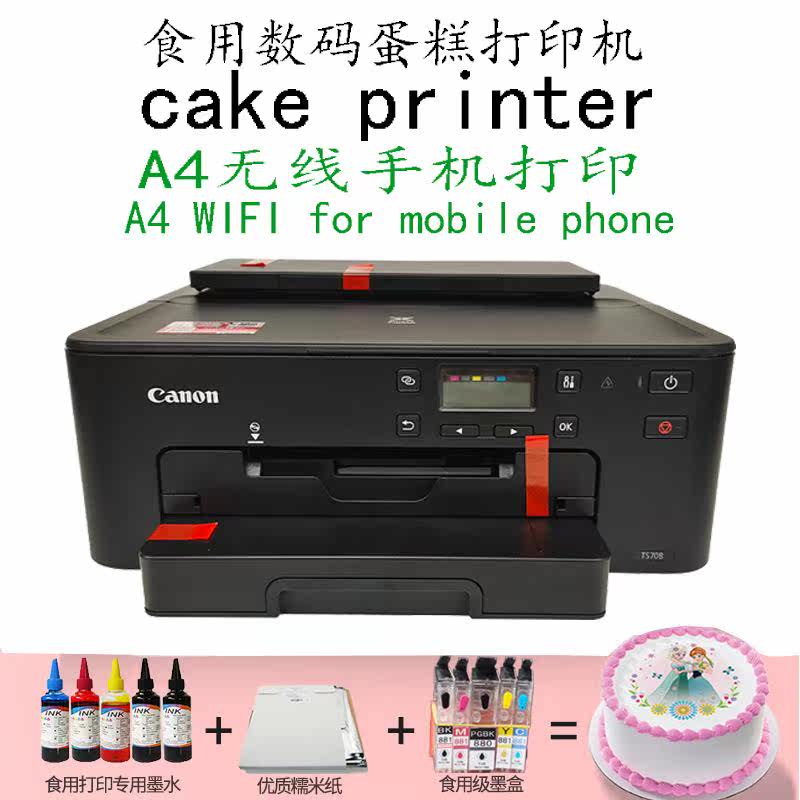 全套708数码蛋糕打印机可食用打印糯米纸巧克力纸糖纸打印机高性价比高么？