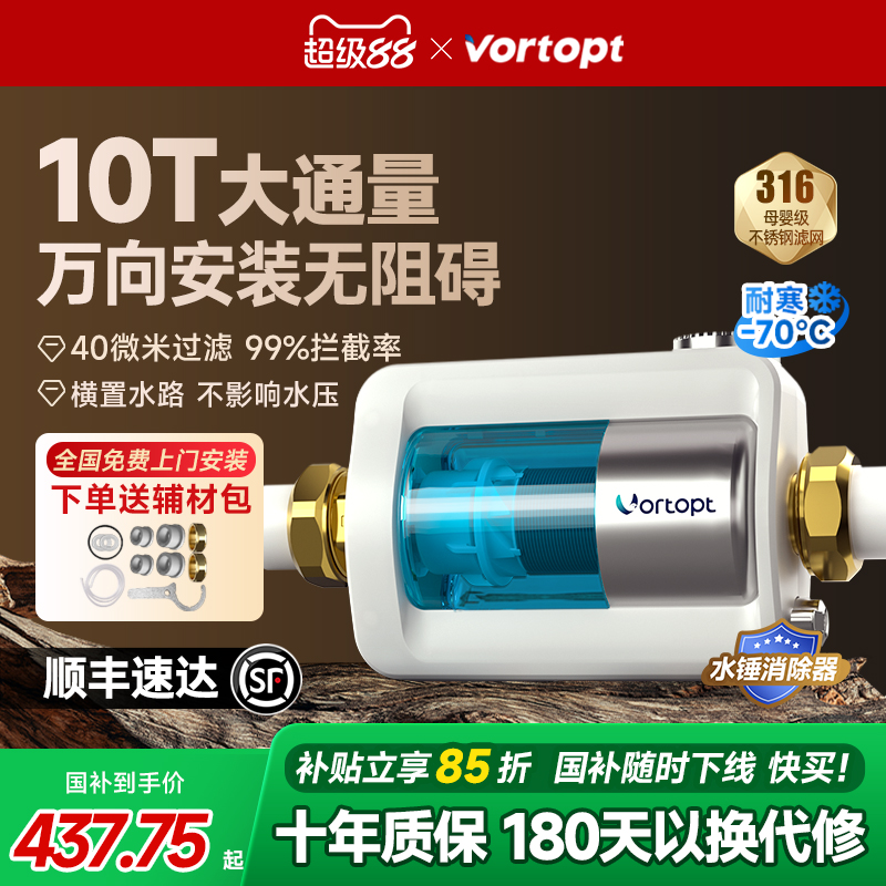 美諾浦10T通量萬向安裝前置過濾