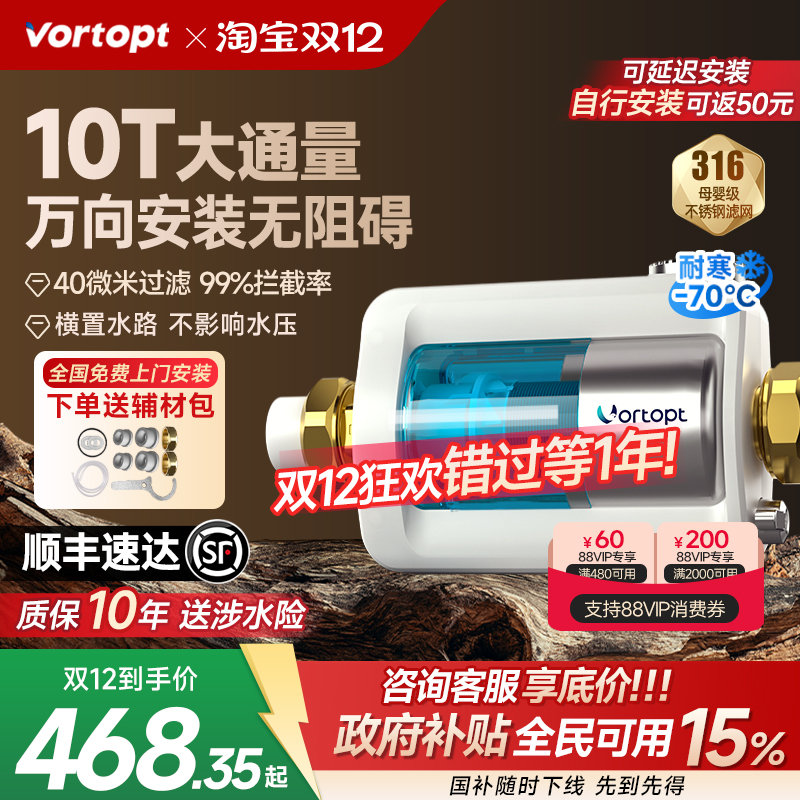 美诺浦10T通量万向安装前置过滤