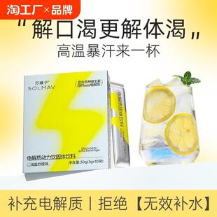 现货苏晴子电解质冲剂粉海盐柠檬饮料运动健身无糖精多种儿童维生