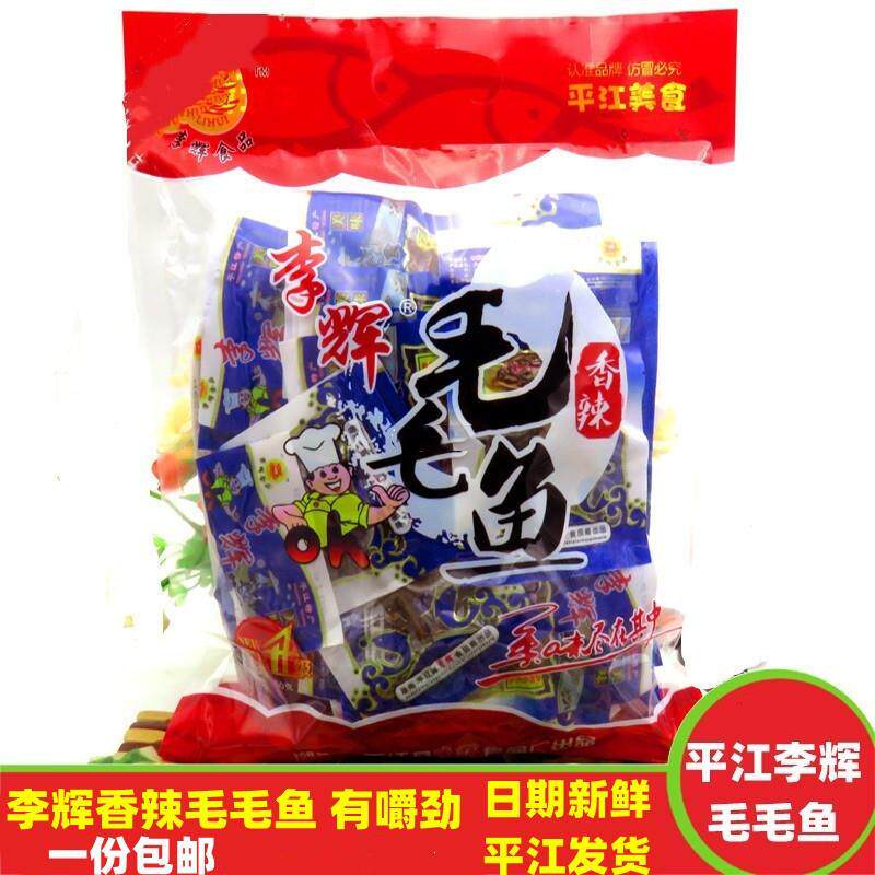 现货毛毛鱼湖南特产平江零食大礼包李辉香辣小鱼干小鱼仔岳阳辣鱼