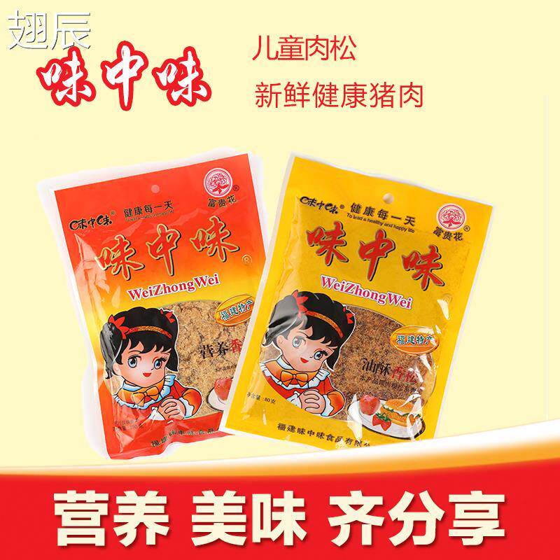 现货味中味肉松 福建福州市罗源湾特产营养油酥小贝烘焙寿司面包