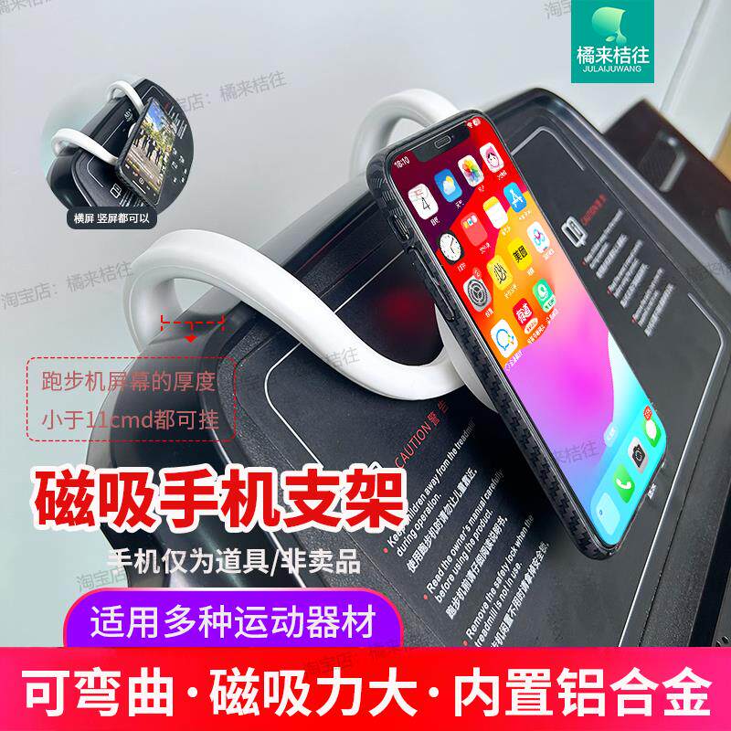 速发Magsafe磁吸手机支架健身房跑步机走步机动感单车运动手机挂