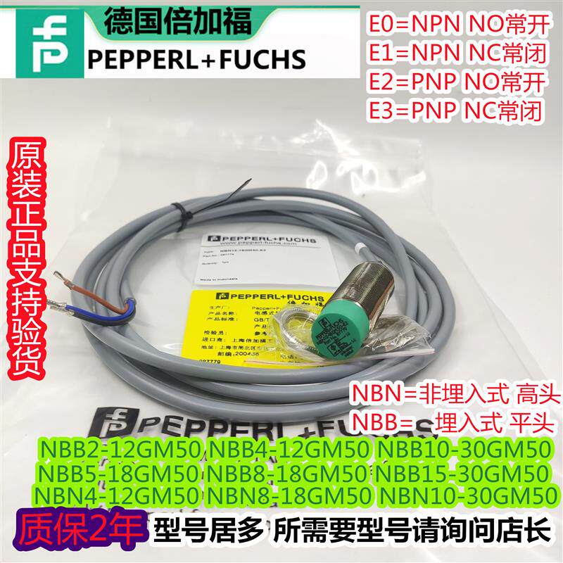 速发倍加福接近开关NBB2+NBN4-12GM50-E2+NBB5+NBN8-18GM50-E2+E0