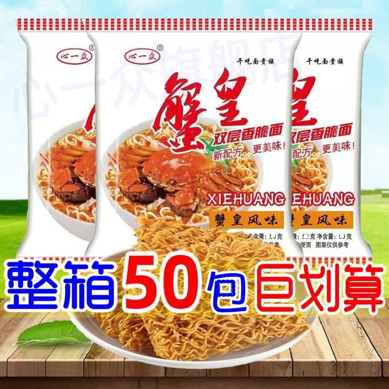 新日期网红蟹皇蟹黄干吃面双层方便面干脆面蟹味鲜香零食47克50袋