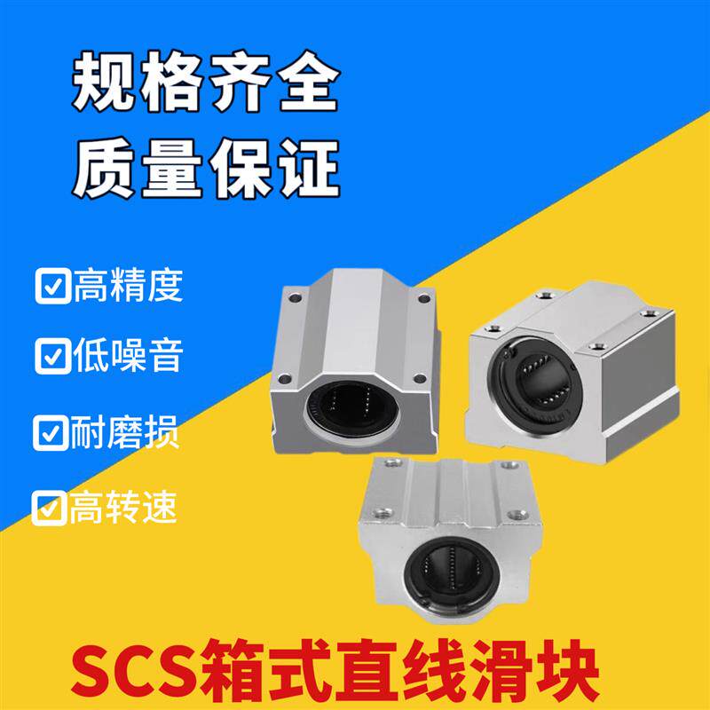 现货光轴箱式直线滑i块轴承座SCS6 8 10 12 16 20 25 30 35 40 50