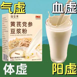现货农科院推荐 黄芪党参豆浆粉无糖精黄氏当参原味纯正品