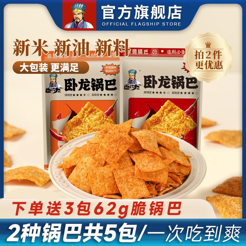 新日期卧龙锅巴麻辣休闲零食小吃食品大礼包200gx2解馋夜宵手工花