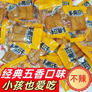 现货豆干五香味豆干零食不辣手磨豆干独立包装 散装