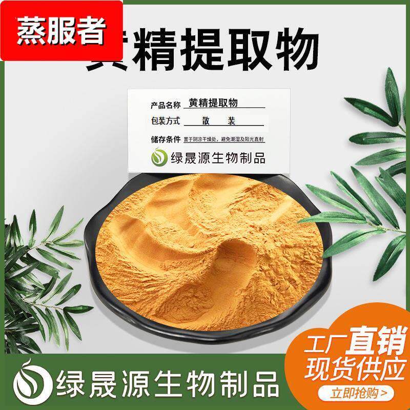 现货黄精提取物10:1规格黄精比例萃取黄精多糖黄精皂苷食品原料粉