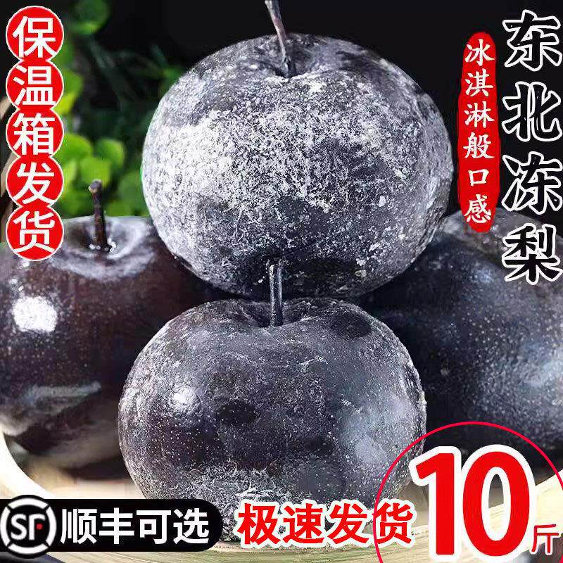 现货东北冻梨大黑梨10斤梨子新鲜水果苹果梨整箱秋延边当季特产大