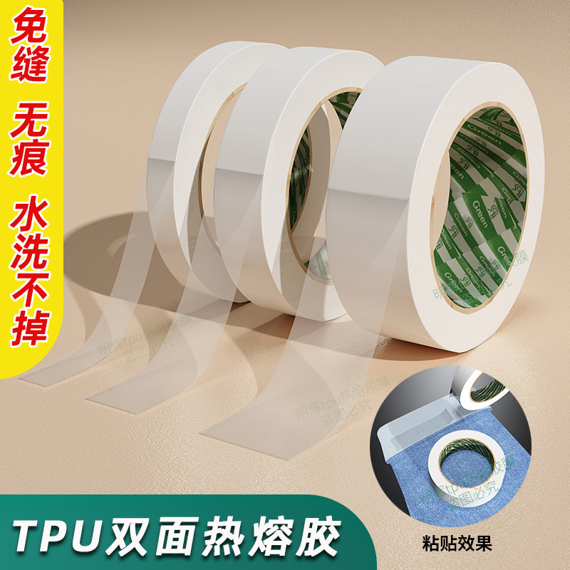 速发TPU热熔胶膜双面热封适用于衣物封边与床单帐篷修补耐水洗